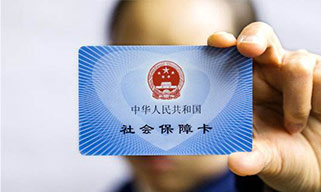 五險(xiǎn)一金，讓你的生活更有保障